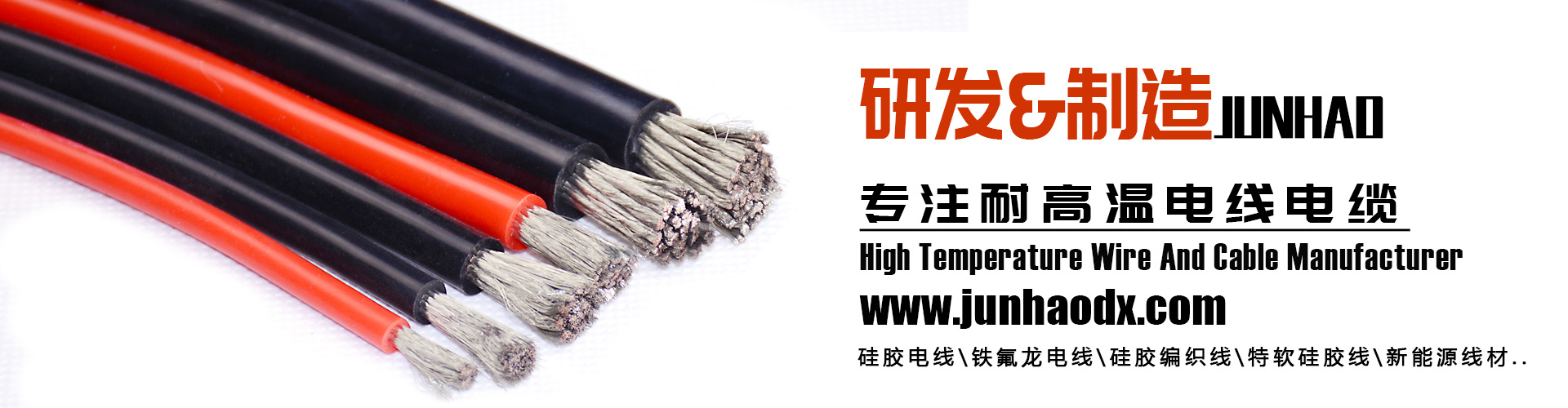 亚美AM8AG耐高温电线电缆生产厂家