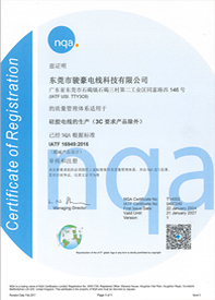 亚美AM8AG硅胶电线IATF16949认证证书