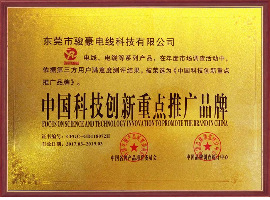 亚美AM8AG电线荣选为中国科技立异重点推广品牌