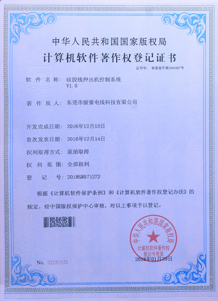 亚美AM8AG硅胶线押出机控制系统版权挂号证书