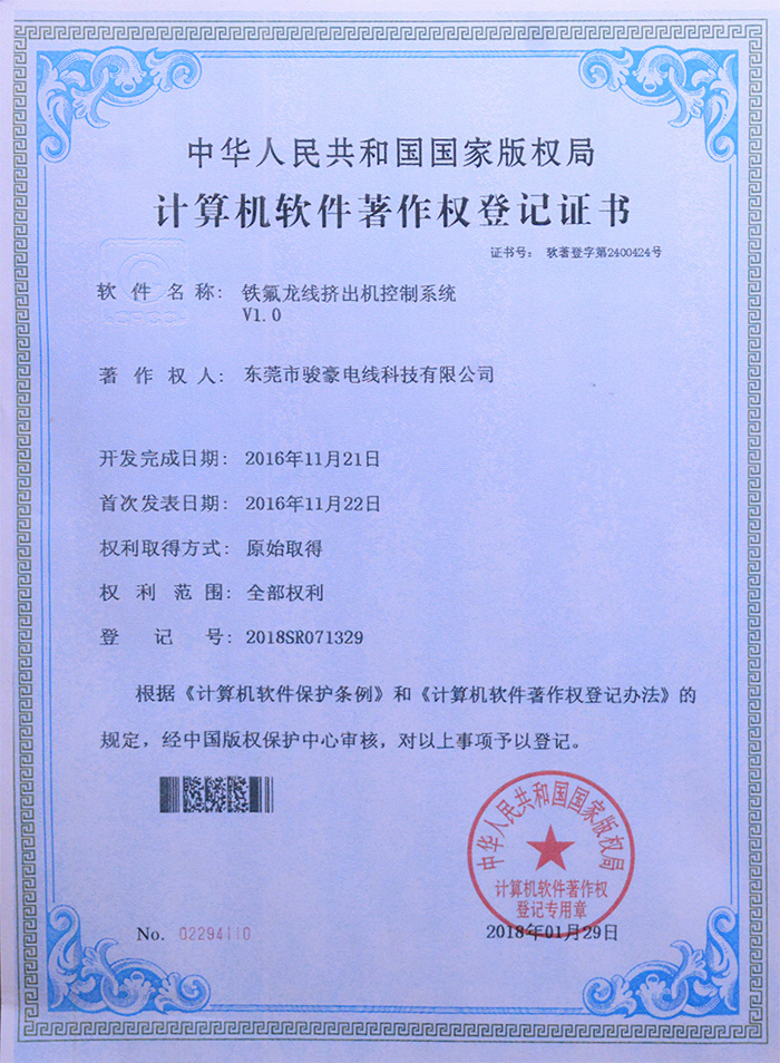 亚美AM8AG铁氟龙线挤出机控制系统版权挂号证书