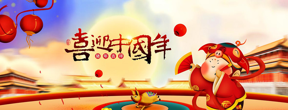 亚美AM8AG电线春节放假通知