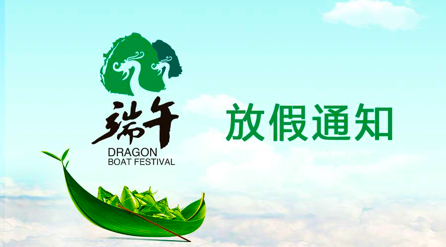 亚美AM8AG电线端午放假通知