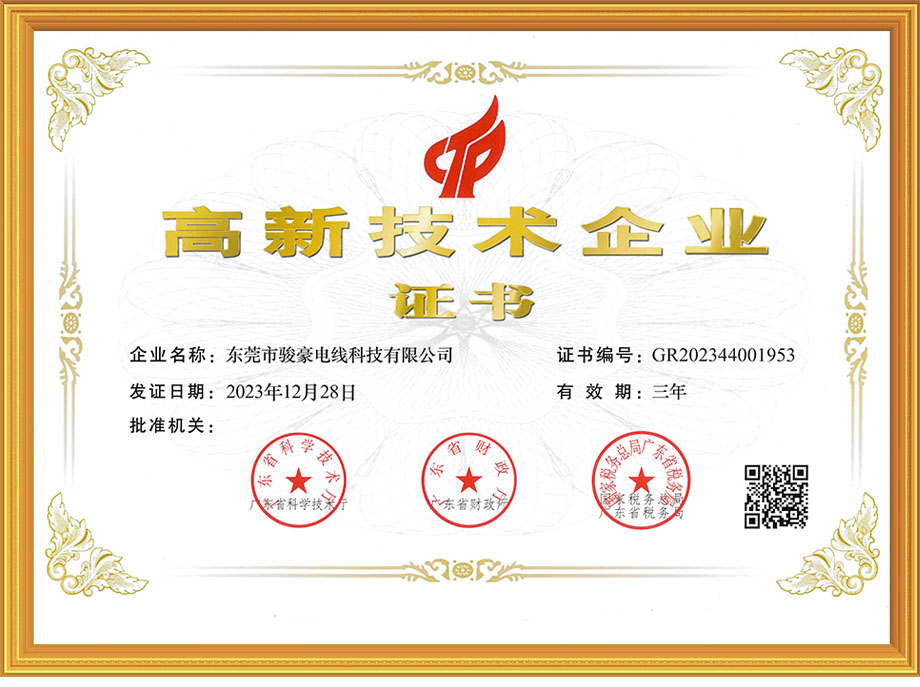 亚美AM8AG电线荣获中国高新手艺企业证书