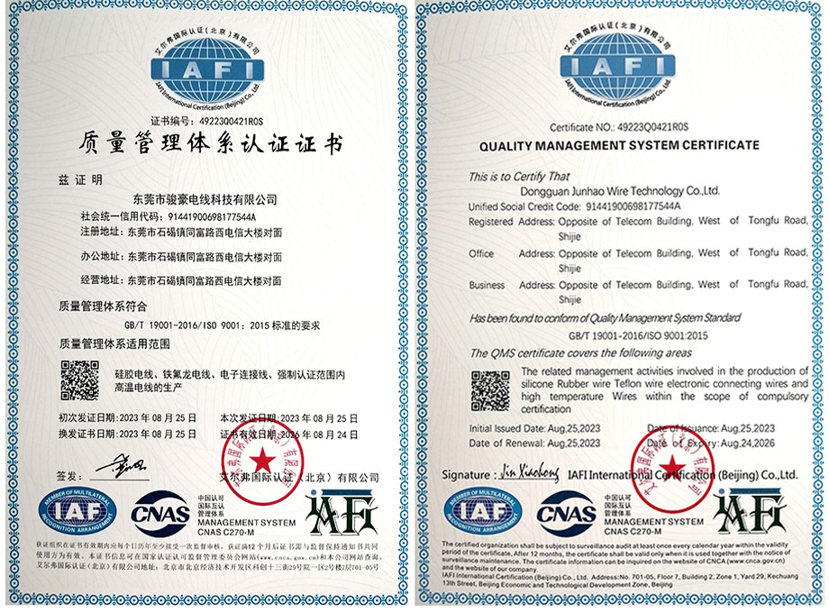 亚美AM8AG电线质量治理系统认证证书ISO9001