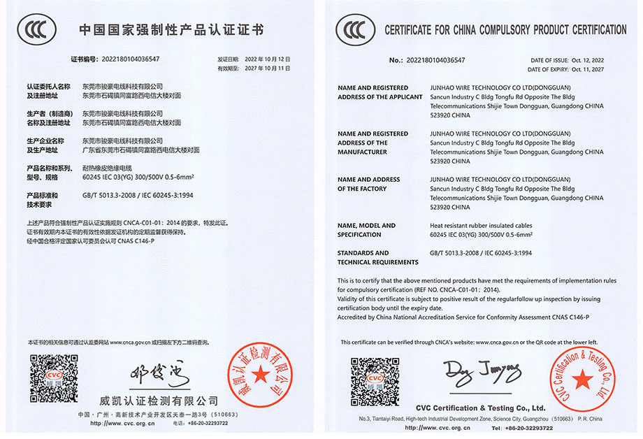 亚美AM8AG电线3C认证证书