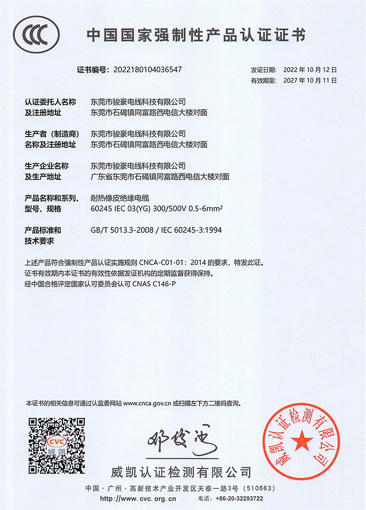 亚美AM8AG耐高温硅胶电线3C证书中文版